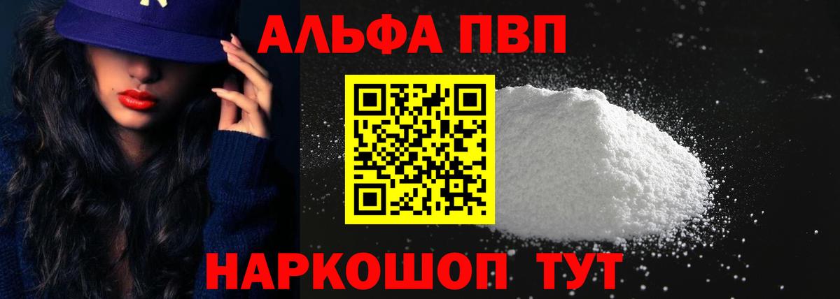 Alpha-PVP Соль  как найти закладки  A PVP СК КРИС  Чернушка  Вход с VPN  A-PVP кристаллы 