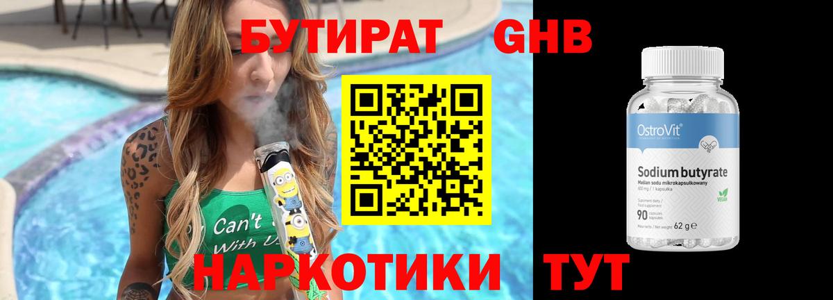 БУТИРАТ  Вход с VPN  Чернушка  БУТИРАТ 1.4BDO 