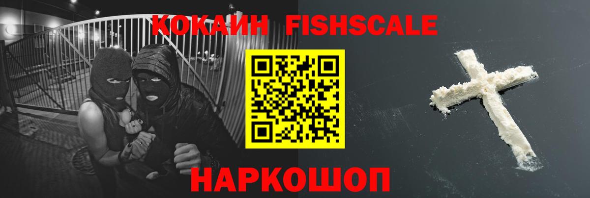 COCAIN FishScale  Вход с VPN  Чернушка  Cocaine 98% 