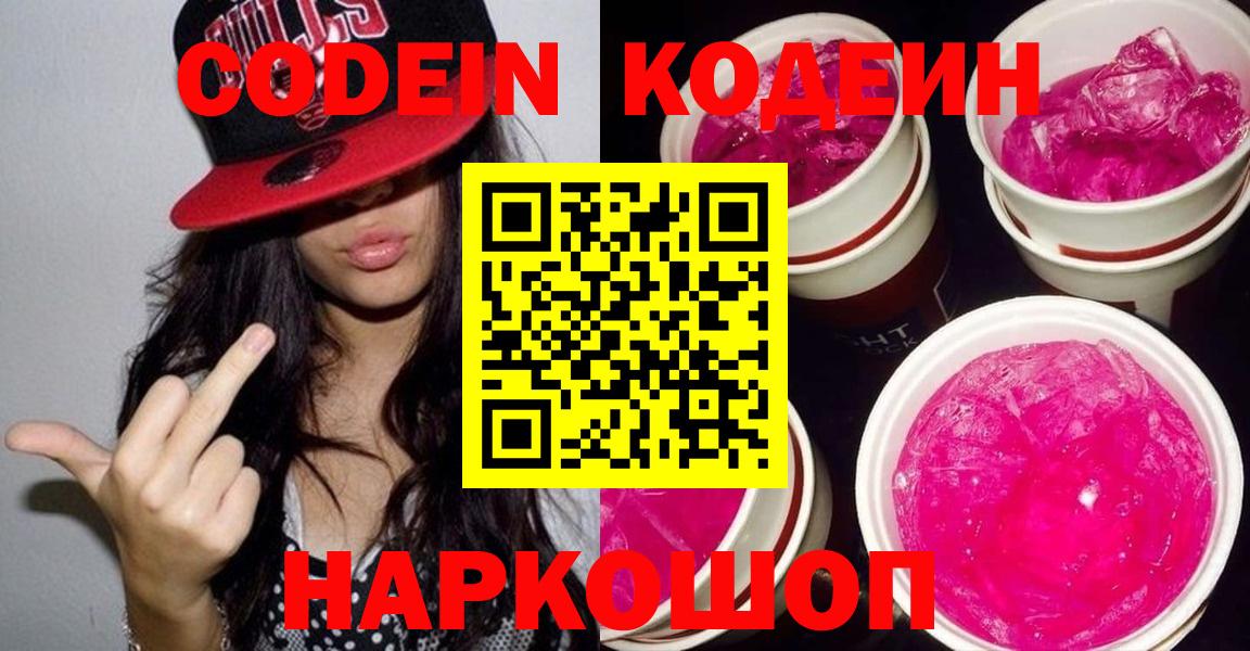 Чернушка  Кодеин напиток Lean (лин)  Кодеиновый сироп Lean напиток Lean (лин)  Вход с VPN 