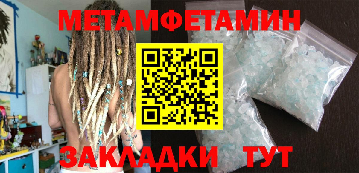 Метамфетамин кристалл Чернушка